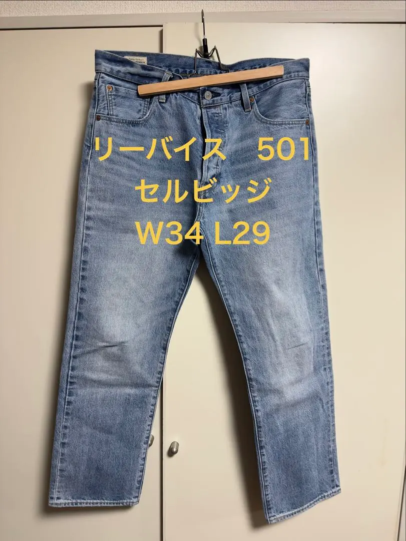 2025年最新】LEVIS 501 ビッグE 復刻の人気アイテム - メルカリ