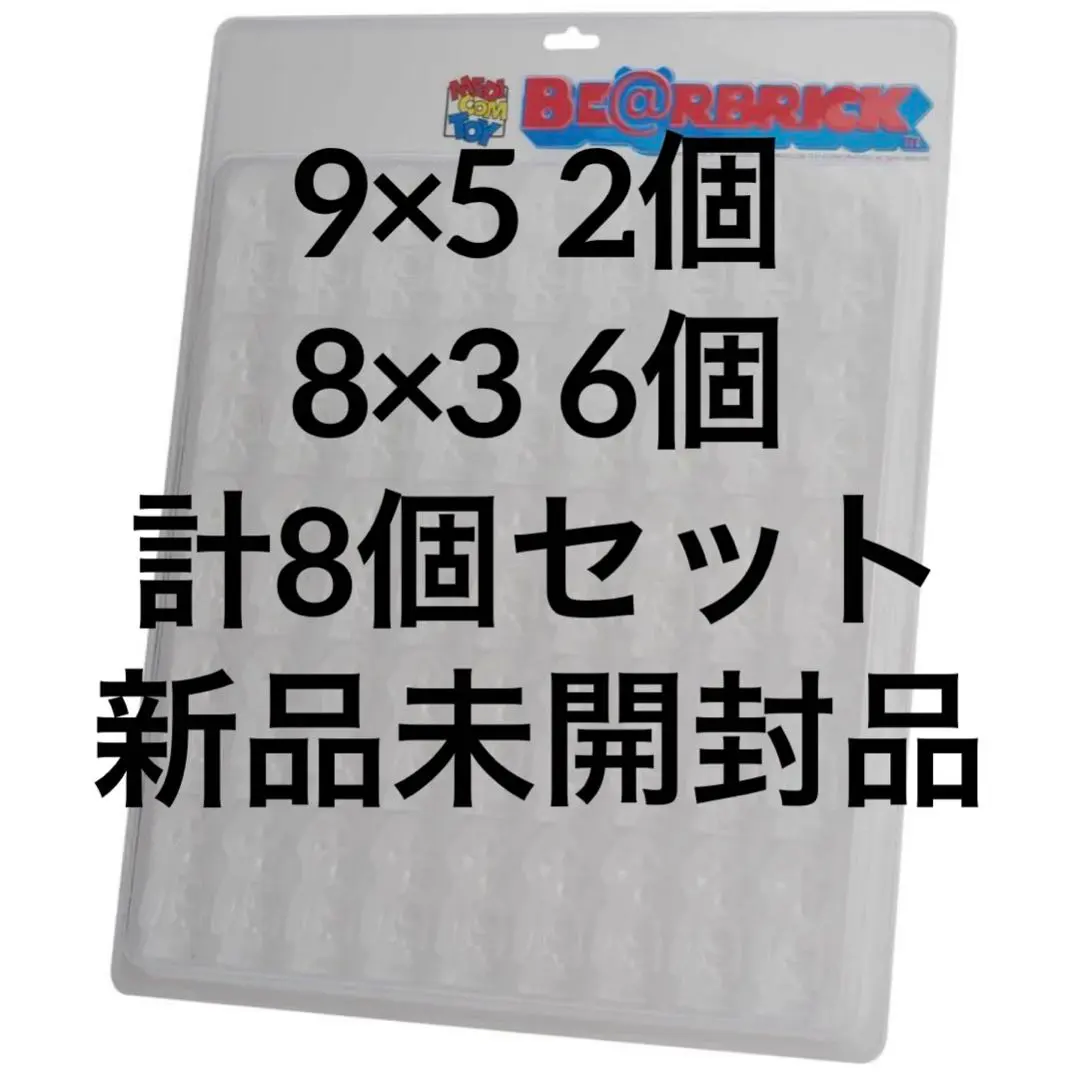 BE@RBRICK 展示 泡殼板 9×5 8×3 共8個 的縮圖