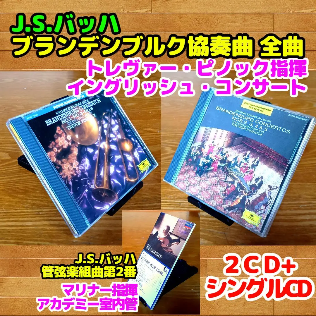 2025年最新】バッハ:ブランデンブルク協奏曲第4~6番、他の人気