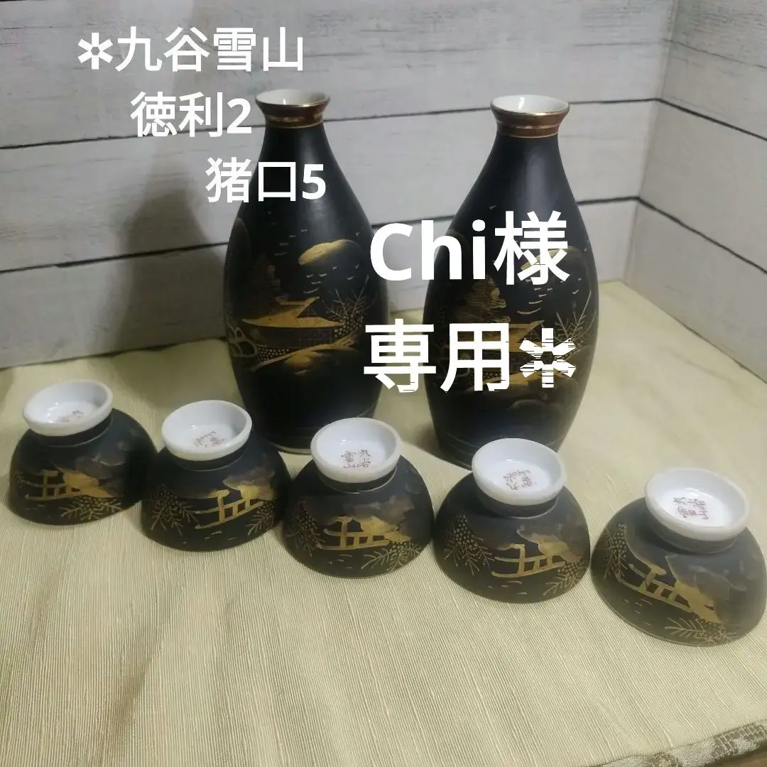 九谷焼雪山作金彩色絵花生花器