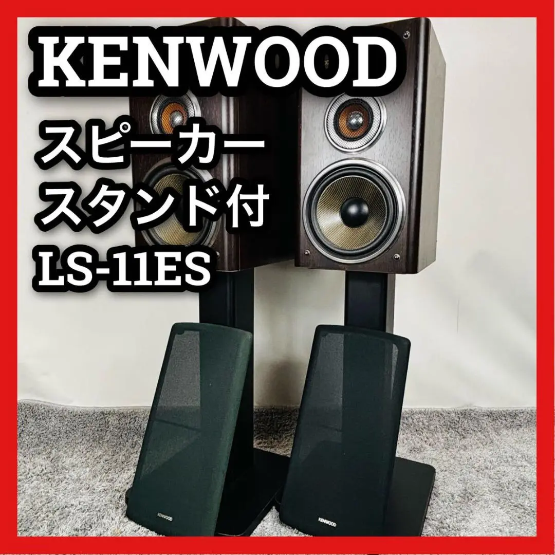 2025年最新】KENWOOD LS-11ESの人気アイテム - メルカリ