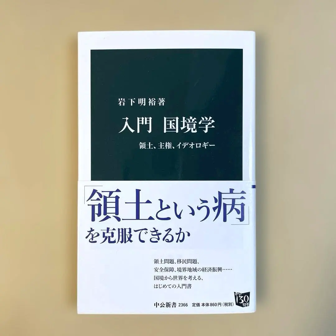 Thumbnail of Introduction to Border Studies: Territory, Sovereignty, and Ideology