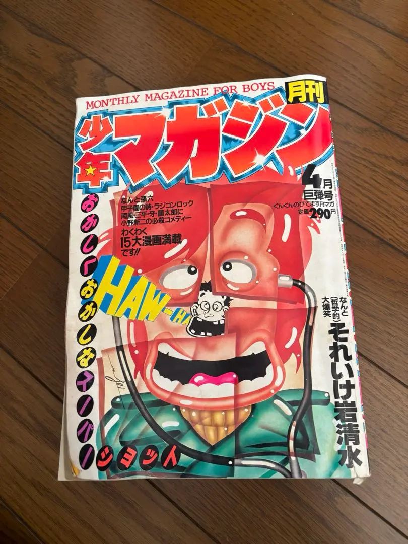2025年最新】月刊少年マガジン 198の人気アイテム - メルカリ