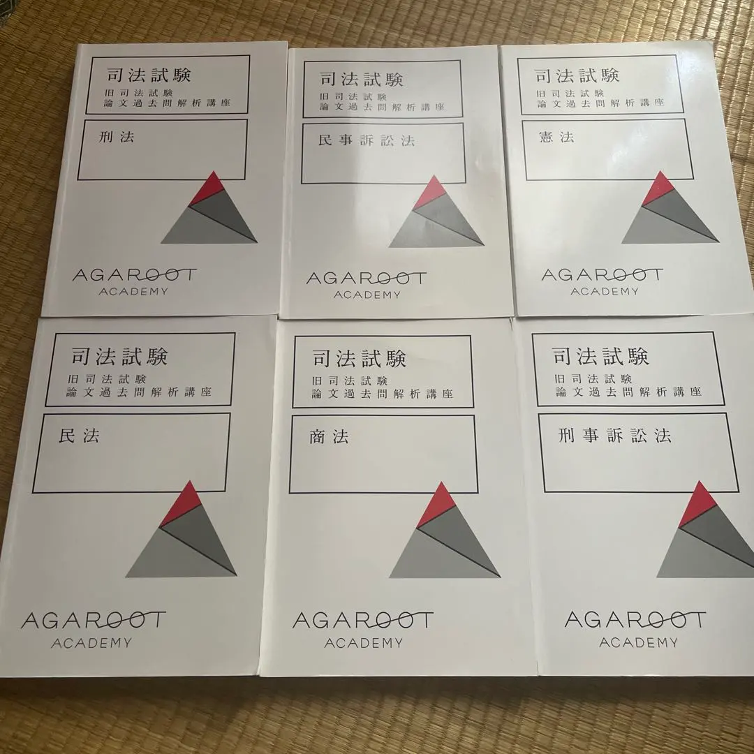 2025年最新】アガルート 旧司法試験の人気アイテム - メルカリ