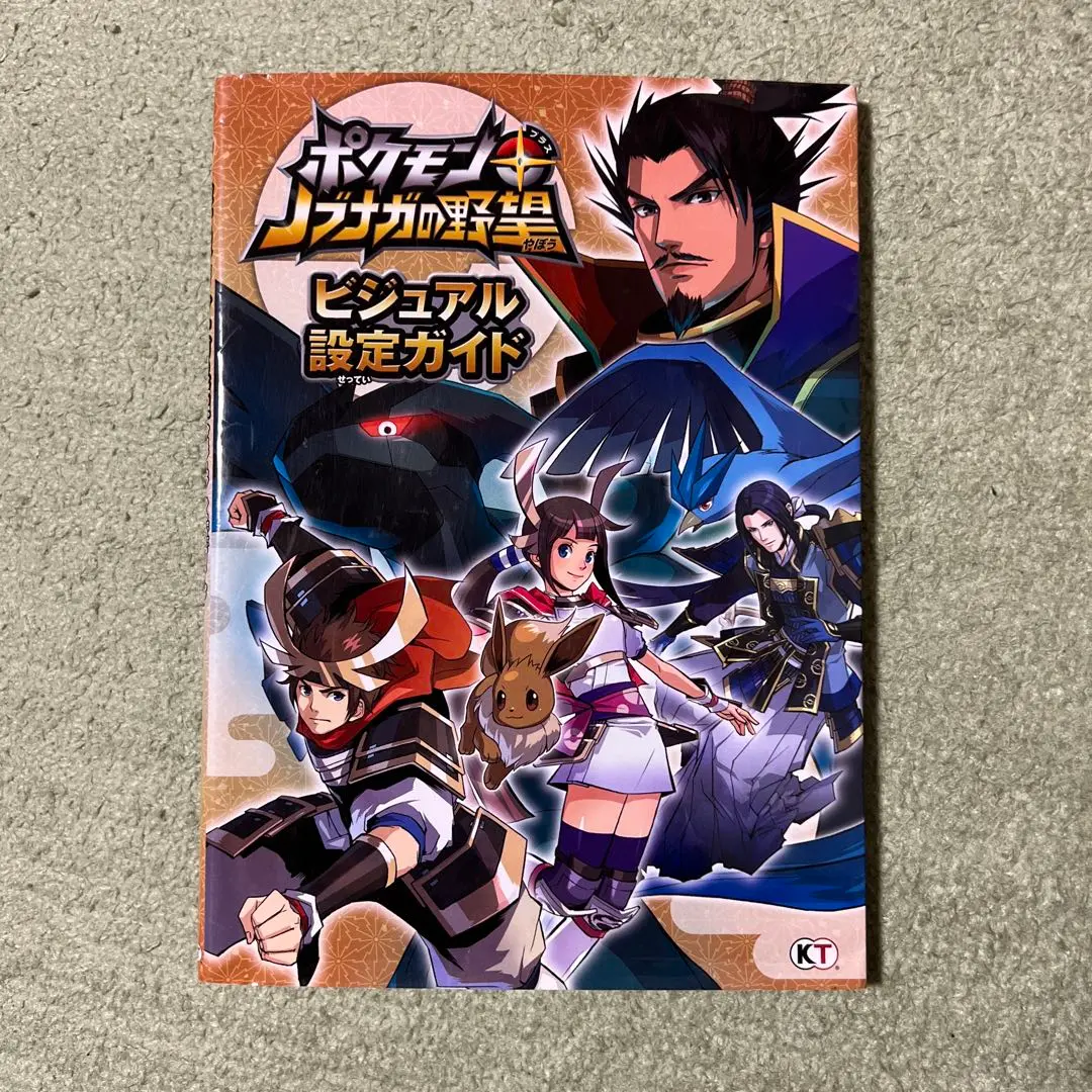 2025年最新】ポケモン＋ノブナガの野望 ビジュアル設定ガイドの