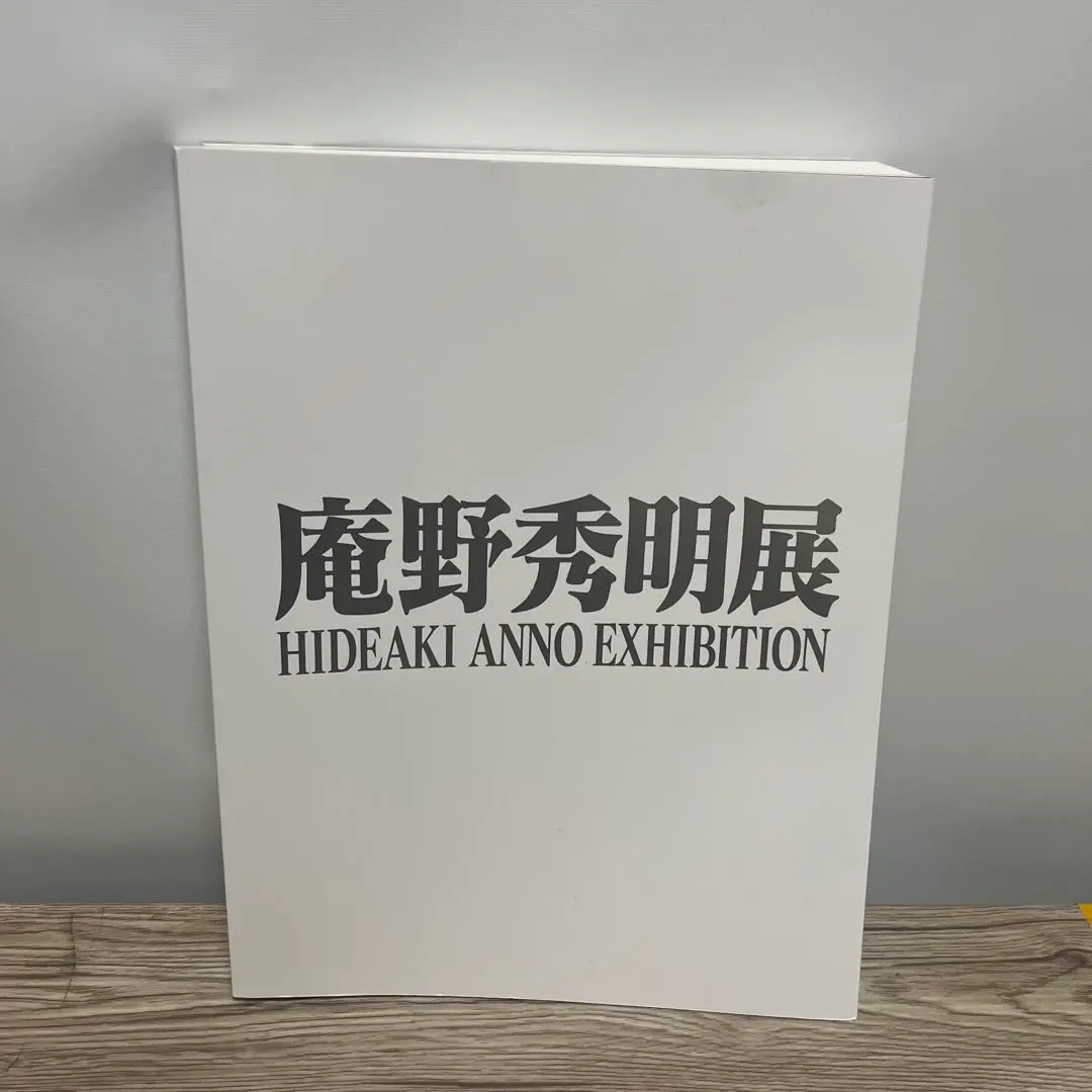 庵野秀明展　公式図録　シュリンク未開封 庵野秀明展 公式図録 シュリンク未開封 2025年最新】庵野秀明展