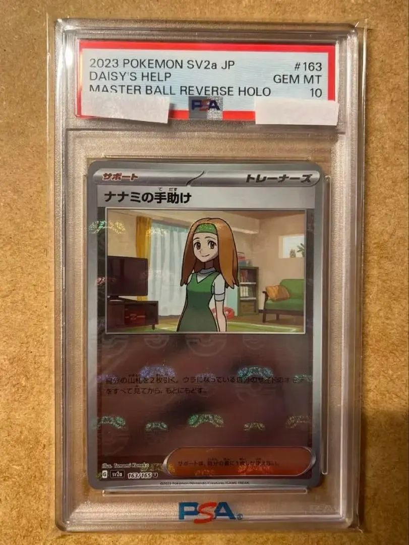 ポケカ　ナナミの手助け　マスボミラー　PSA10 ポケモンカードゲーム ナナミの手助け SR 198/165 : メモリー