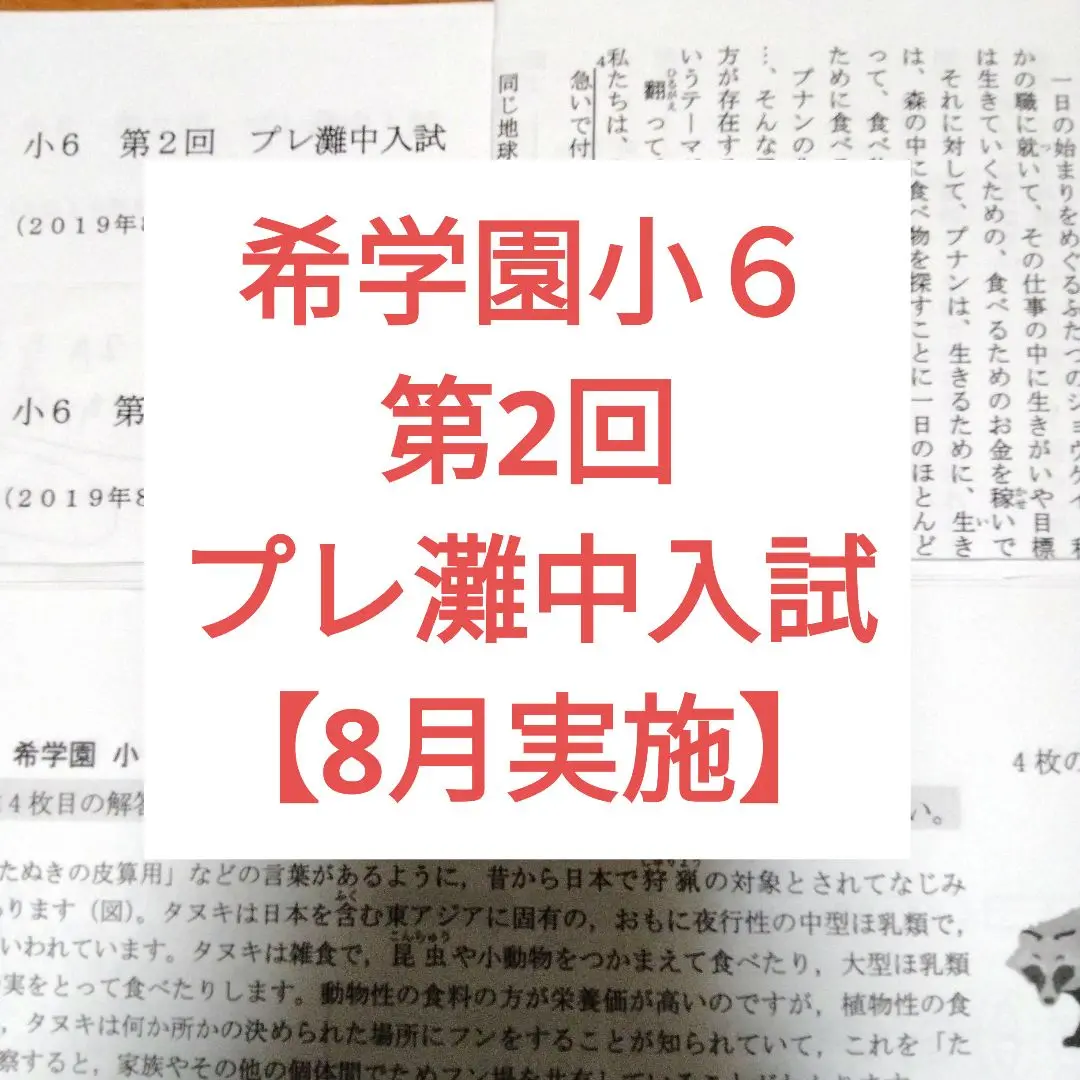 2025年最新】プレ灘中の人気アイテム - メルカリ