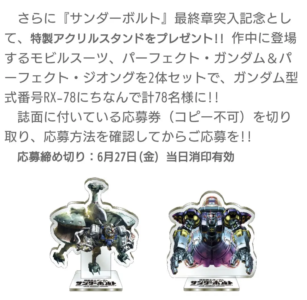 機動戦士ガンダムサンダーボルト 第5話 プレミアム 台本 抽選プレゼント 当選品 機動戦士ガンダムサンダーボルト 第5話 プレミアム 台本 抽選