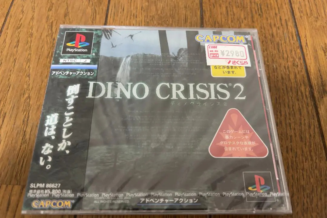 【新品未開封品】プレイステーション ディノクライシス2 ディノクライシス2(DINO CRISIS 2) 中古ゲーム | ブックオフ公式