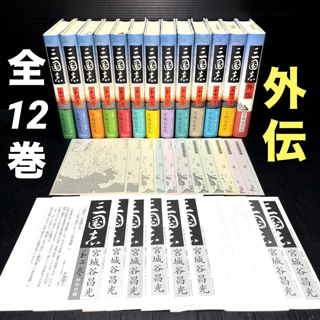 2025年最新】三国志 12 宮城谷昌光の人気アイテム - メルカリ