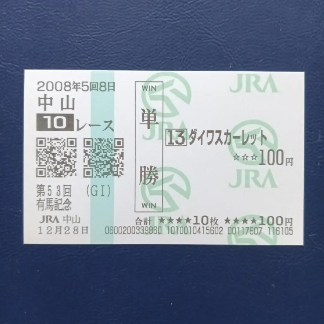 2025年最新】ダイワスカーレット 馬券の人気アイテム - メルカリ