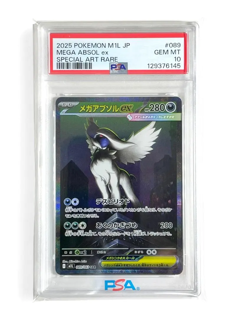 2025年最新】アブソルEX psa10の人気アイテム - メルカリ