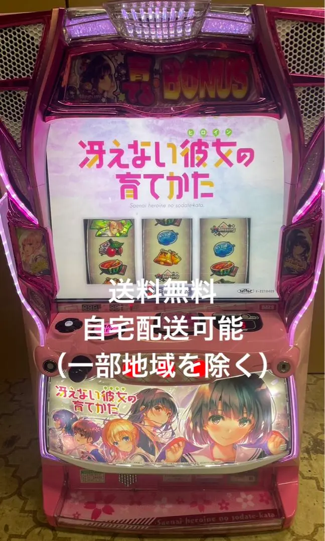 【オプション追加】冴えない彼女の育てかたバイブ切替スイッチ付 〔パチスロ実機〕 冴えない彼女の育てかた 実機 本体 PUSHバイブON・OFF可能！高