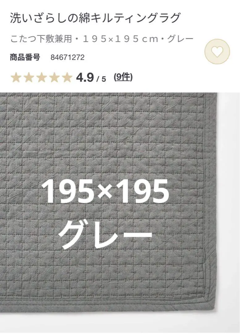 Thumbnail of MUJI Washed Cotton Quilted Rug 195 x 195cm Gray
