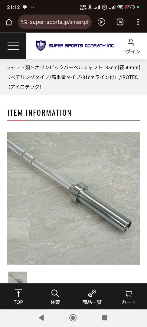 2025年最新】IROTEC 特徴：オリンピックシャフト バーベル