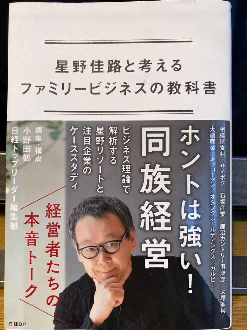 家族企業教科書 的縮圖