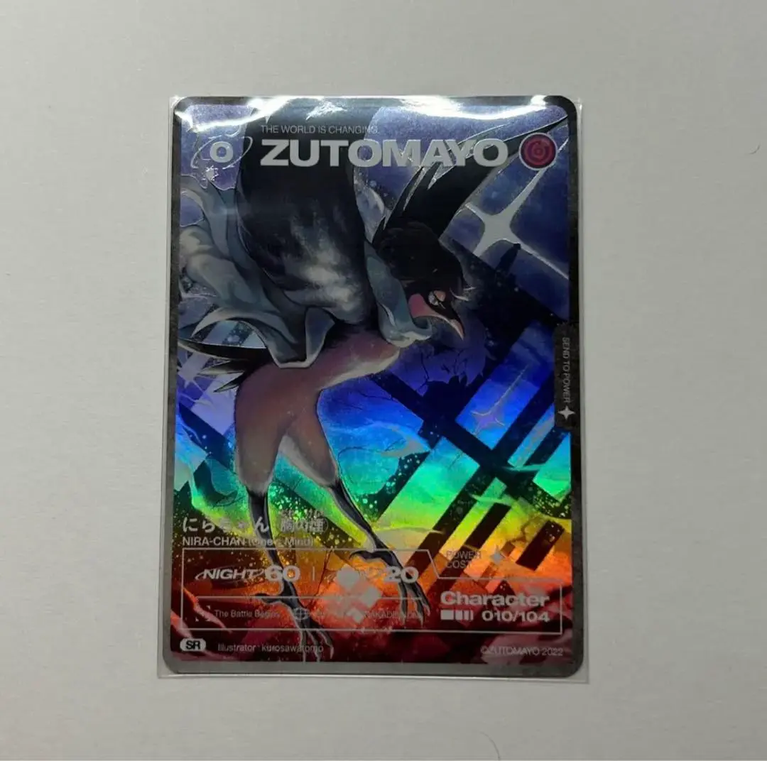 brg10 にらちゃん 胸の煙　SR ずとまよカード Amazon.co.jp: ZUTOMAYO CARD ずとまよカード SR No.10 にら