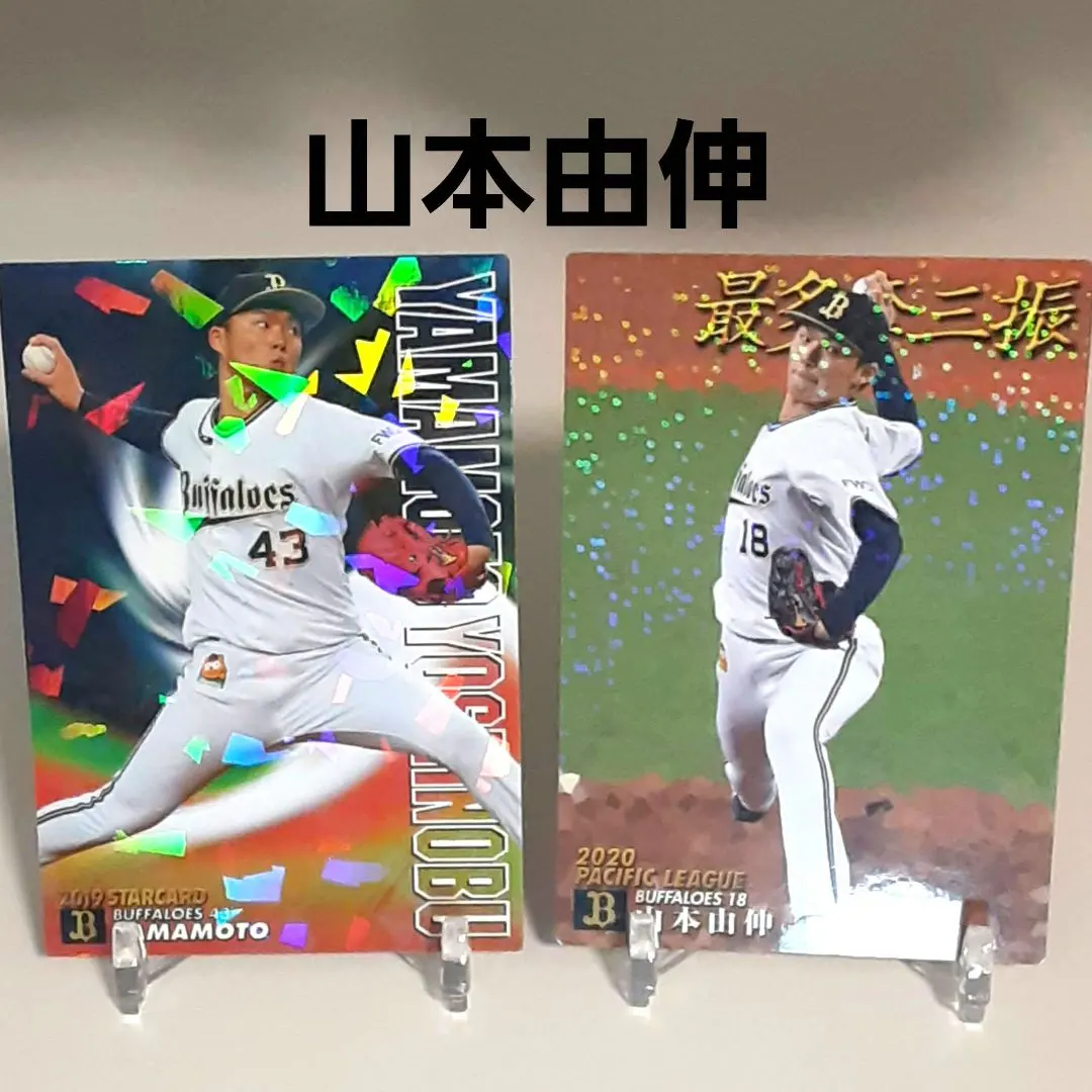 2025年最新】山本由伸 直筆サインの人気アイテム - メルカリ