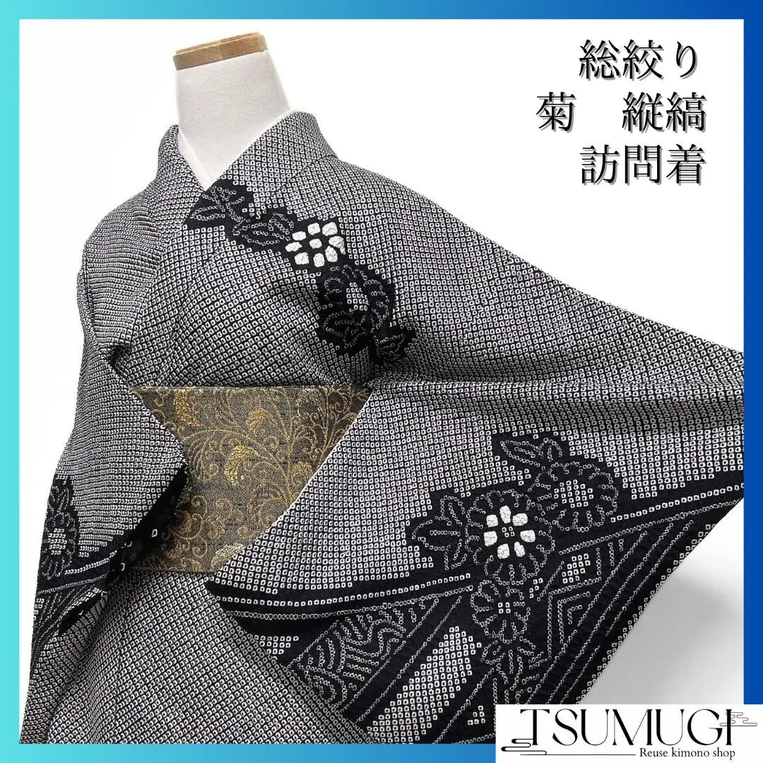訪問服 總絞 菊花 直條紋 傳統和風圖案 單色調 和服 124a d 的縮圖
