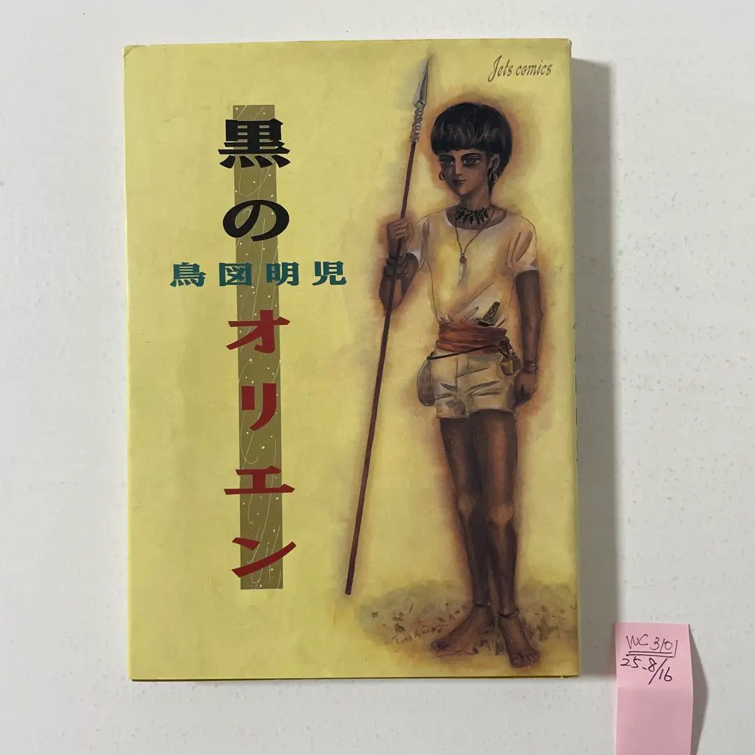 【中古】 水蓮運河 ２/新書館/鳥図明児 2025年最新】鳥図明児の人気アイテム - メルカリ