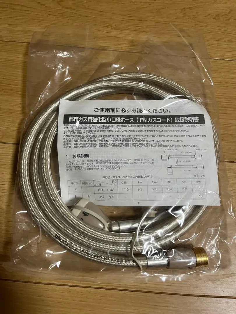 ガスコード8m 都市ガス用強化型小口径ホース 2025年最新】都市ガス用強化型小口径ホースの人気アイテム
