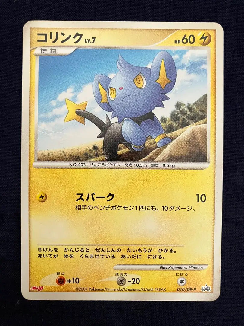 コリンク　psa10 2025年最新】ポケモンカード p コリンクの人気アイテム - メルカリ