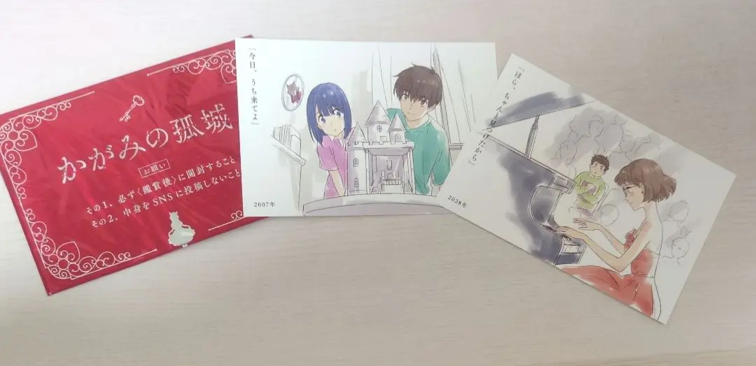 中古 かがみの孤城 入場者プレゼント 3点セット 中古 かがみの孤城 入場者プレゼント 3点セットΩ