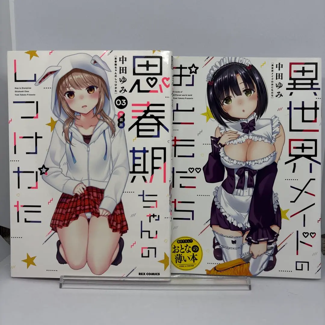2025年最新】思春期ちゃんのしつけかた 特装版の人気アイテム - メルカリ