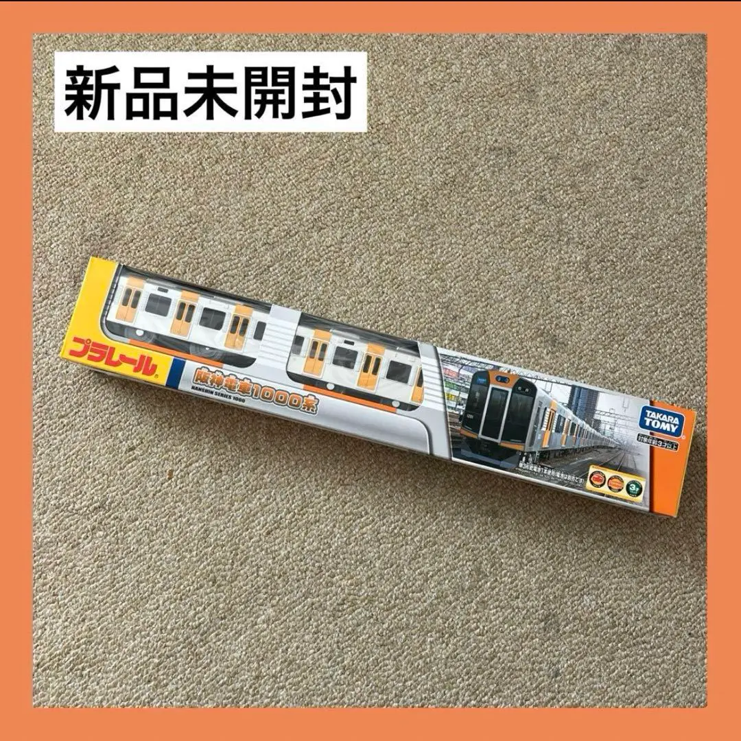 【新品未開封】プラレール　阪神電車1000系 プラレール 阪神電車1000系(未開封品1編成)｜Yahoo!フリマ（旧
