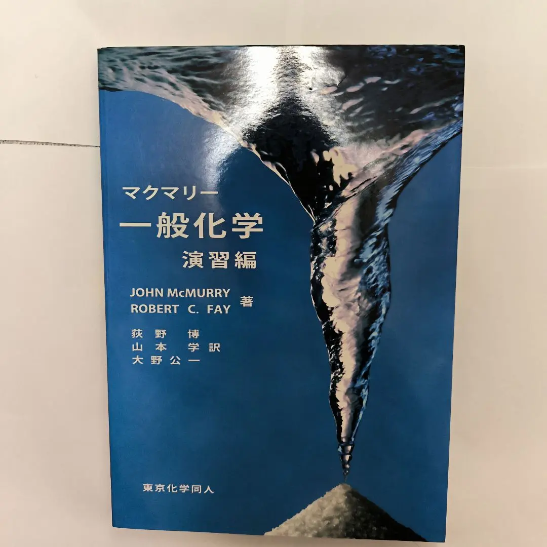 麥克默里普通化學 習題篇 的縮圖