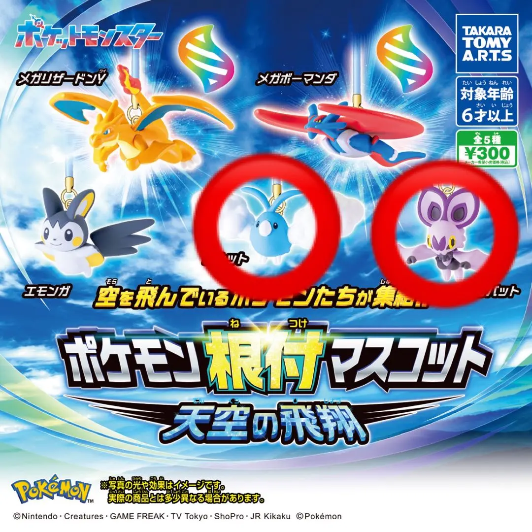 Thumbnail of Pokemon Netsuke Mascot - Soaring Through the Sky - Swablu & Noibat - Set of 2