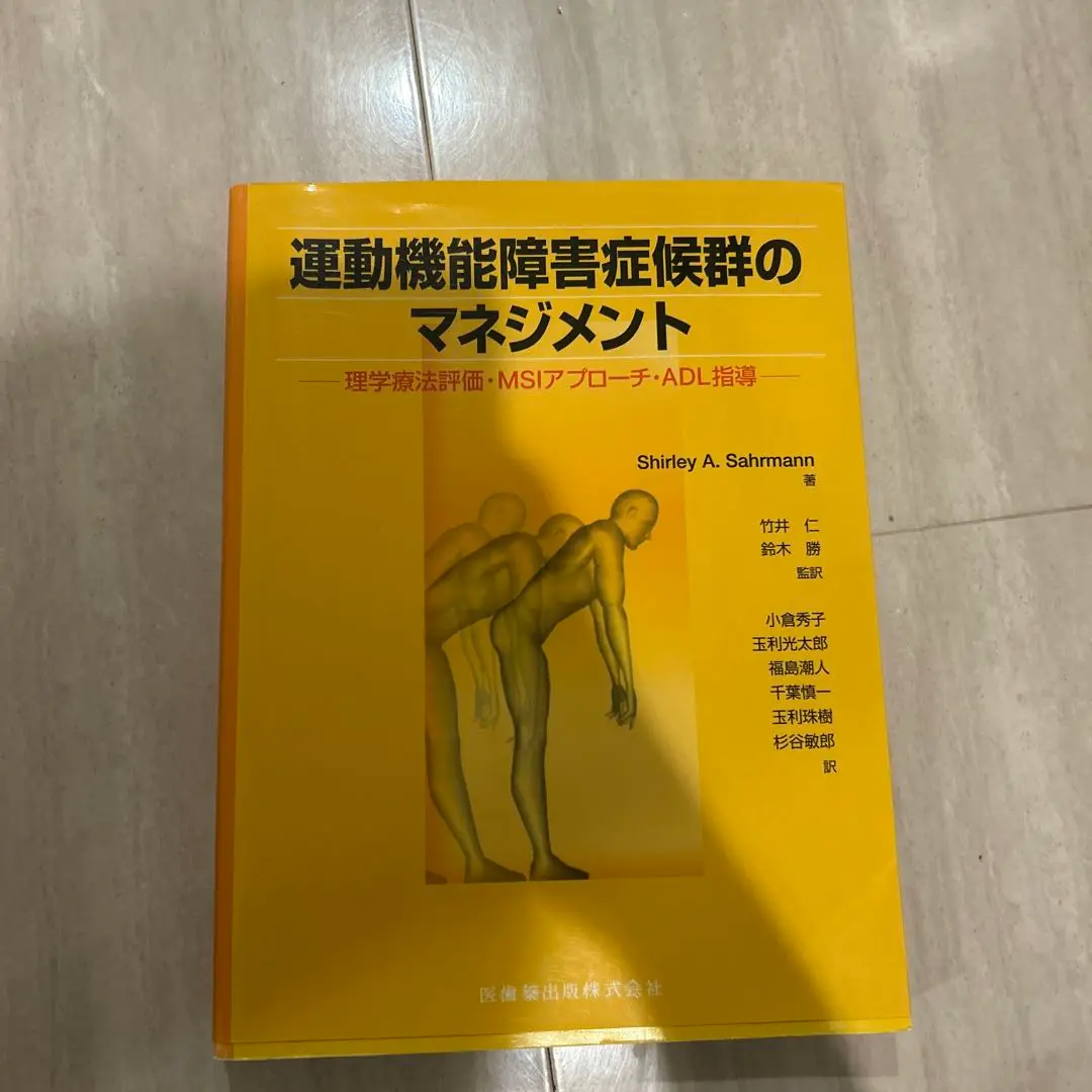 続　運動機能障害のマネジメント　医歯薬出版 51YQqhED-ML._AC_SY200_QL15_.jpg