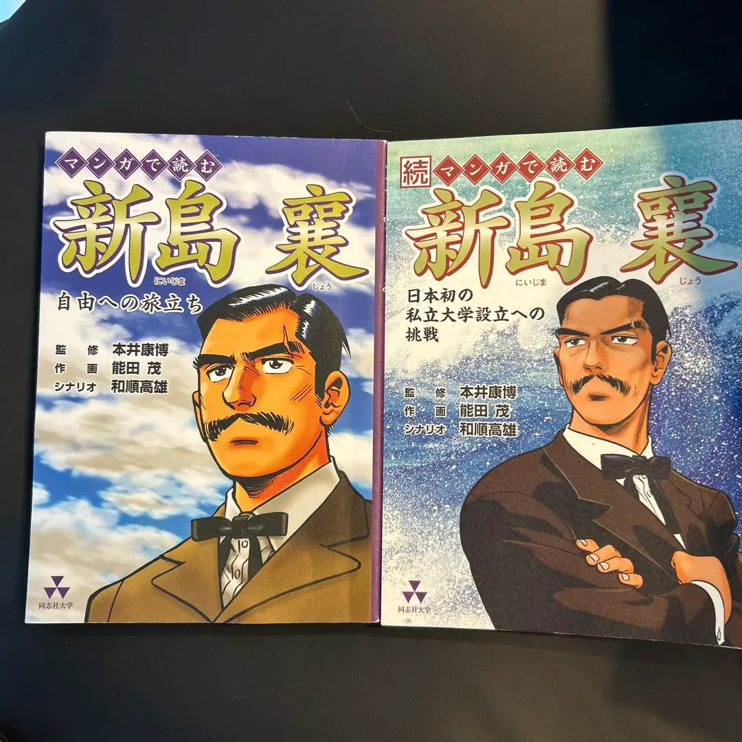 2025年最新】新島襄 マンガの人気アイテム - メルカリ