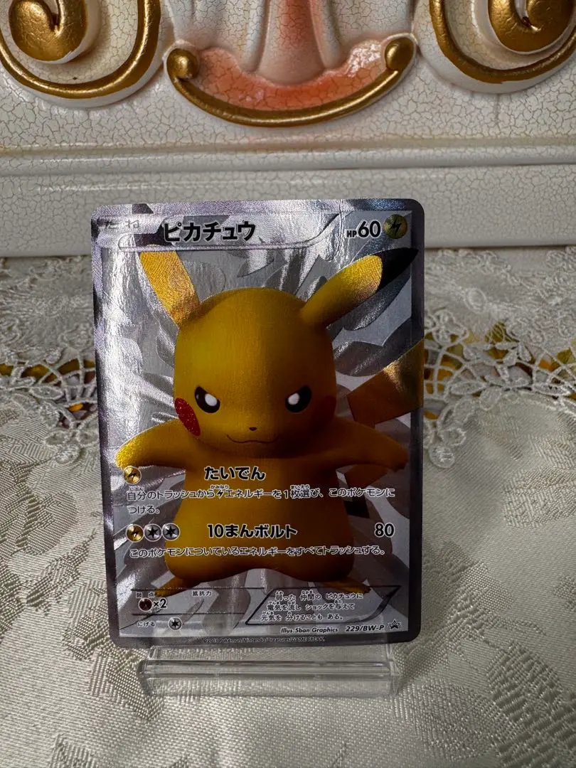 ポケモンカード ピカチュウ セット 229/BW-P, 033/L-P ミントモール / MINT VAULT店 (MSV委託品通販) / 【BW-P