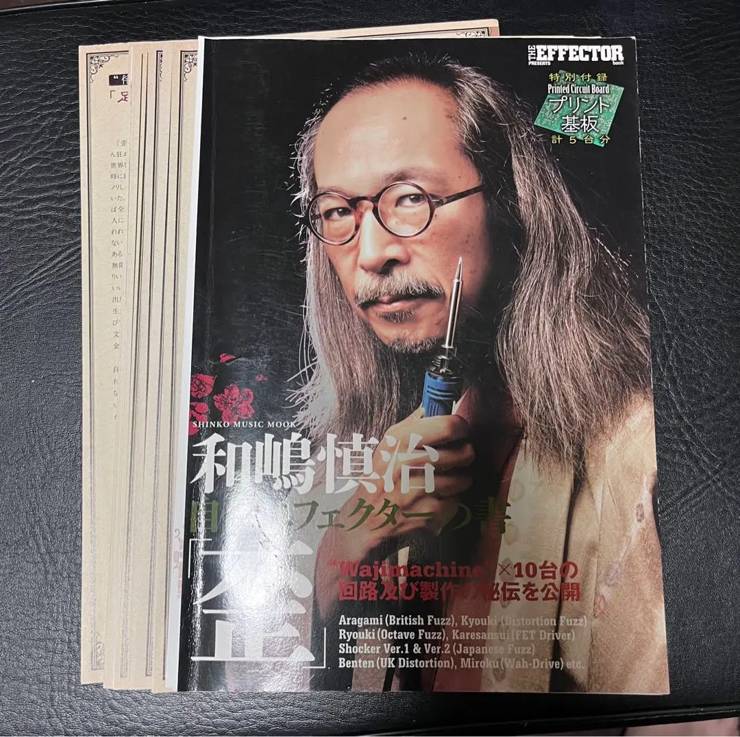 2025年最新】和嶋慎治 自作エフェクターの書「歪」 の人気