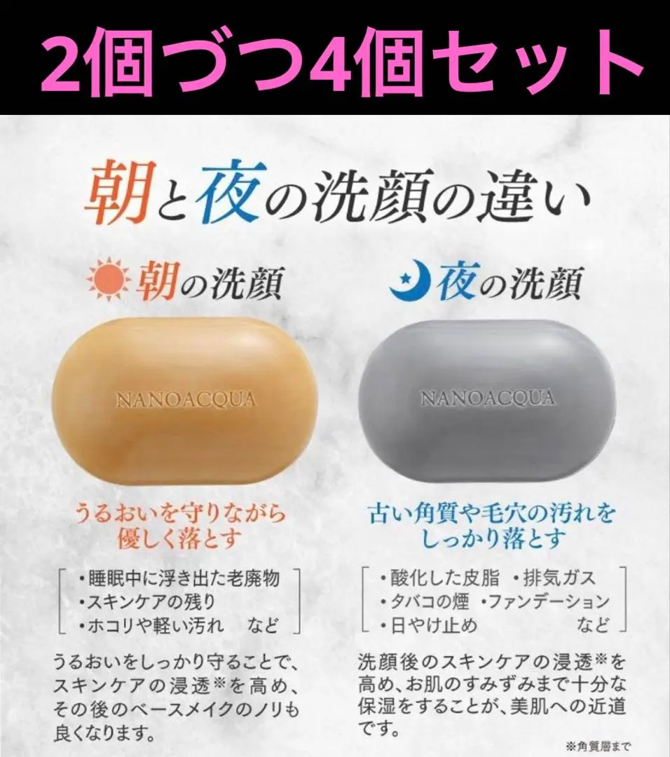 ナノアクア　ナチュラルソープ　ウェイクアップ デイフィニッシュ　4個セット ナノアクア ナチュラルソープ ウェイクアップ デイフィニッシュ