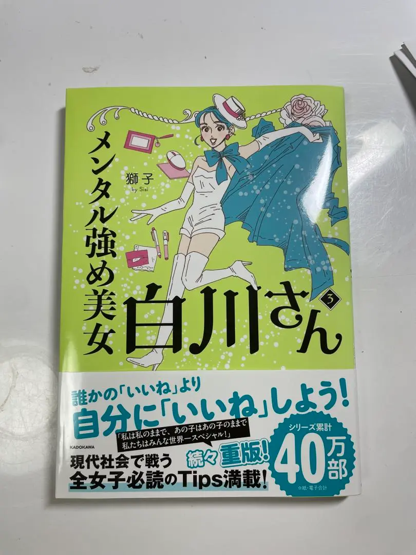 Thumbnail of Mental-Strength Beauty, Ms. Shirakawa 5