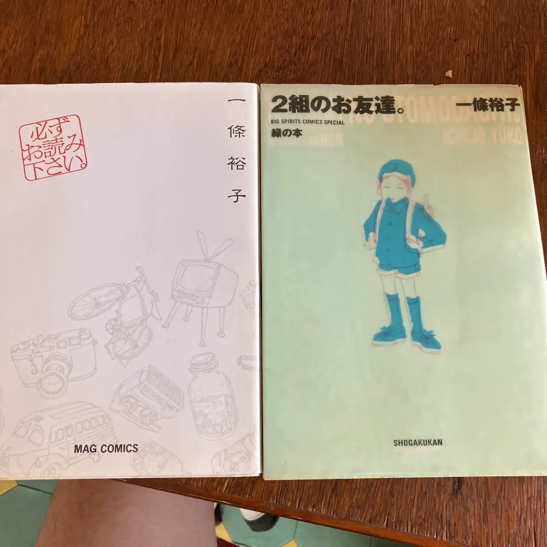 【中古】 必ずお読み下さい。/マガジンハウス/一條裕子（漫画家） 必ずお読み下さい。/マガジンハウス/一條裕子（漫画家）