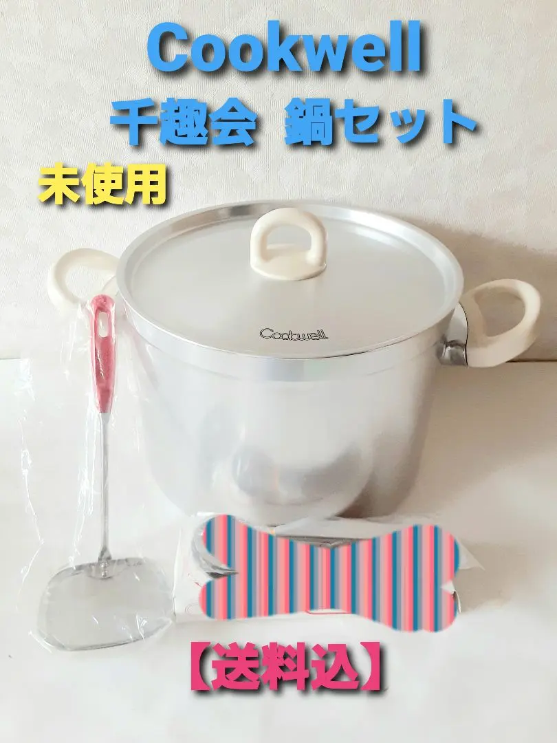 未使用 千趣会 クックウェル　3点セット 鍋 両手鍋　料理 2025年最新】cookwellの人気アイテム - メルカリ