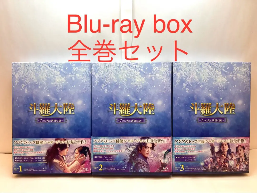 【匿名配送】斗羅大陸～7つの光と武魂の謎～ DVD全巻セット〈20枚組〉 斗羅大陸～7つの光と武魂の謎～ DVD-BOX2 | ポニーキャニオン