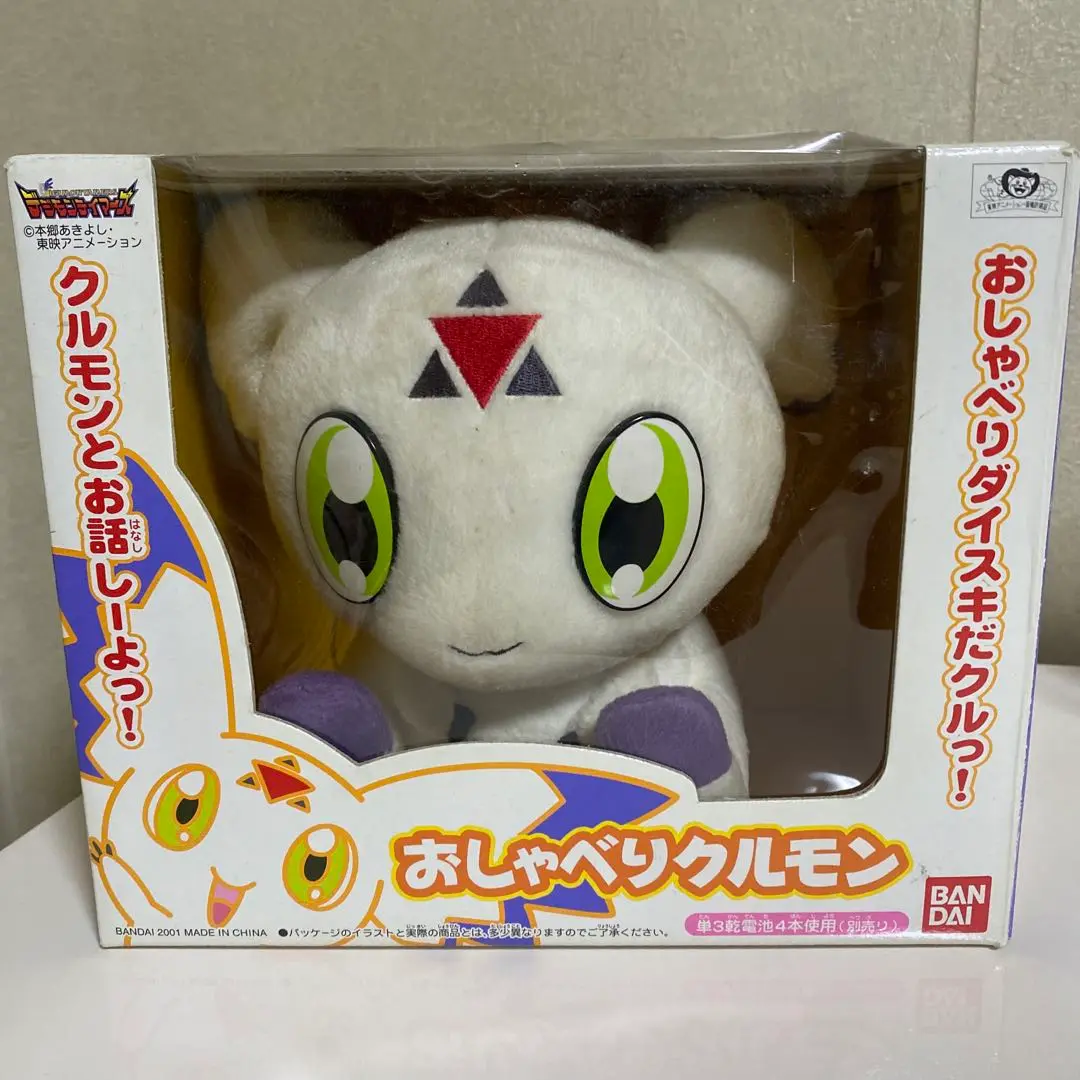 デジモンテイマーズ クルモン くたキャラ ぬいぐるみ タグ付き フィギュア デジモンテイマーズ クルモン くたキャラ ぬいぐるみ タグ付き