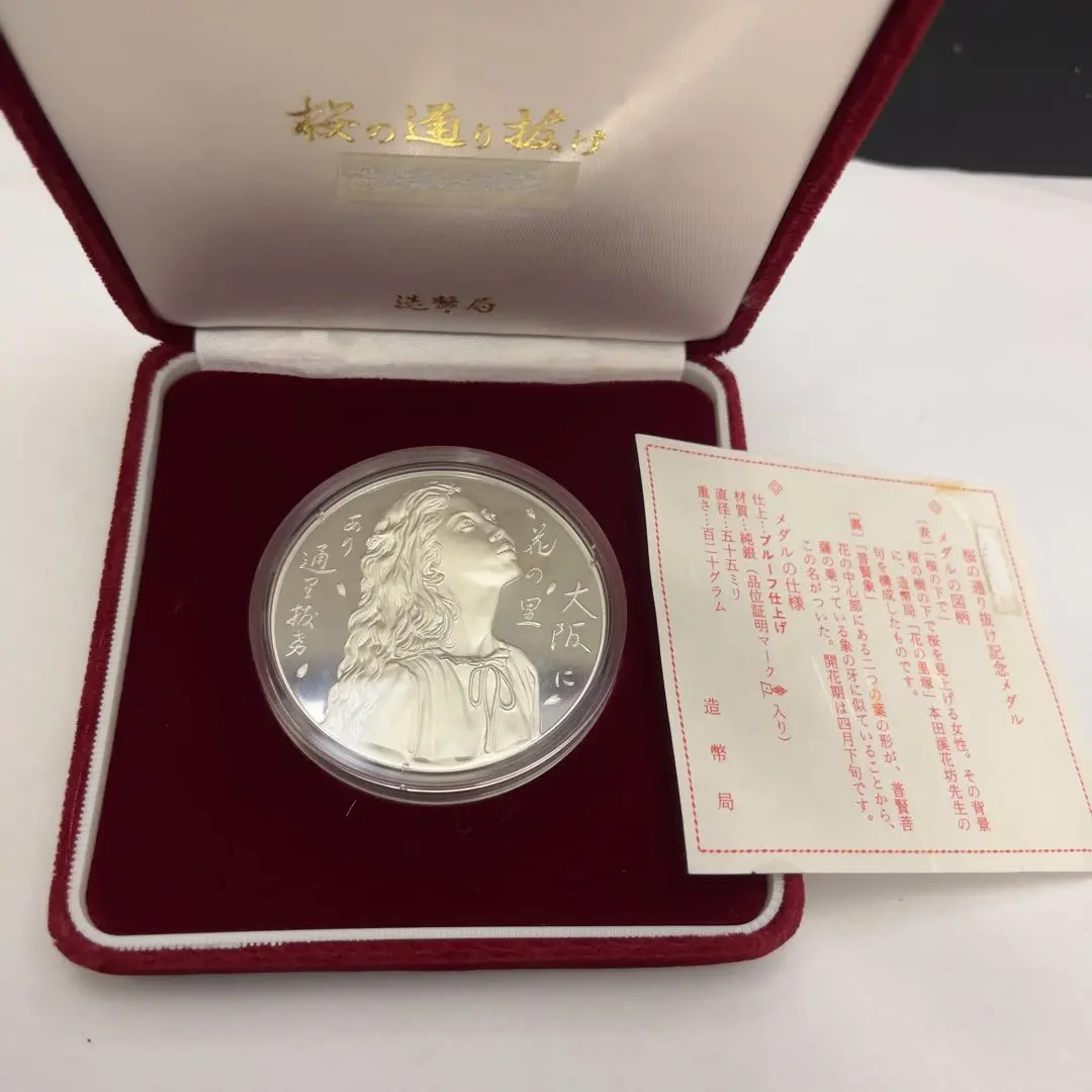 造幣局　桜の通り抜け平成2年　記念 2025年最新】桜の通り抜け 平成2年の人気アイテム - メルカリ