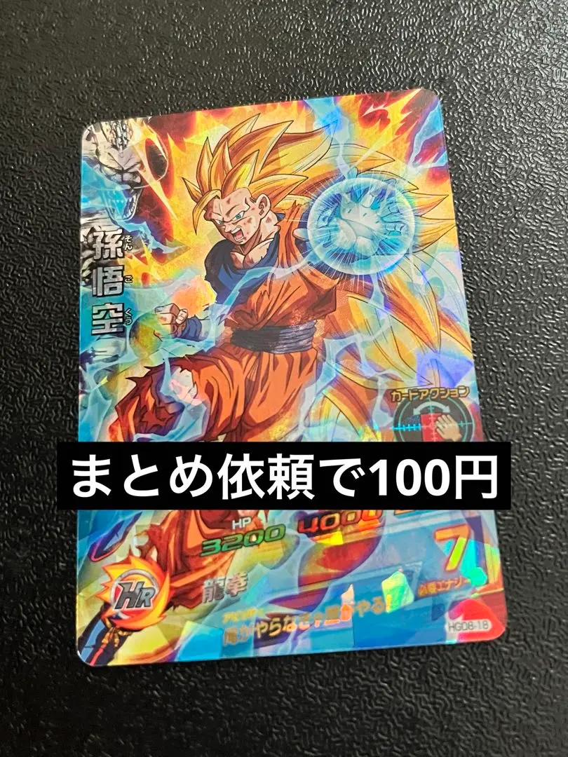 Thumbnail of Super Dragon Ball Heroes Son Goku HGD8-18
