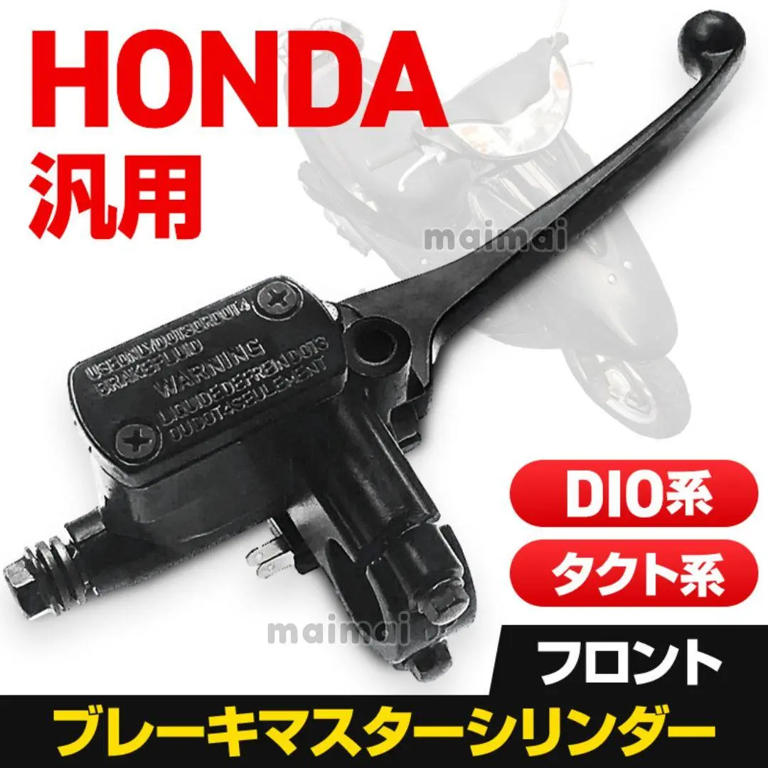 マスターグレードセット DIO ディオ ZX用 ブレーキマスターシリンダー レバーセット AF28