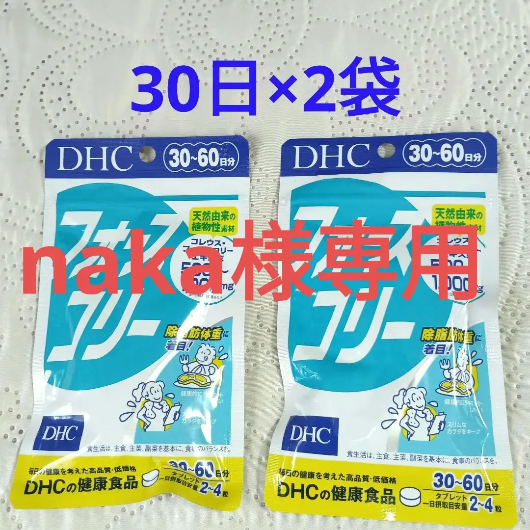 DHC/フォースコリー/30～60日份×2個/減肥/營養補充品 的縮圖