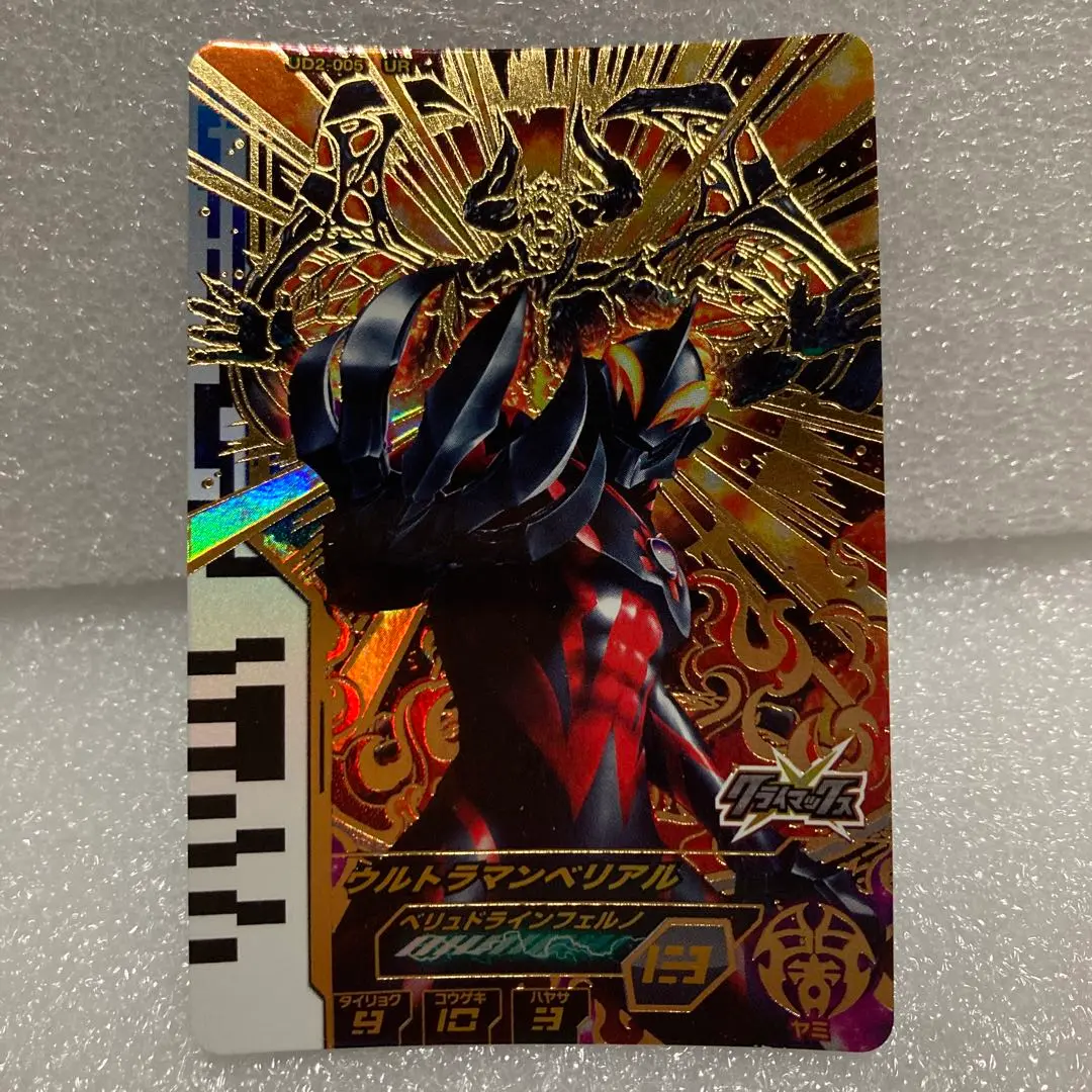 2025年最新】ウルトラマンベリアル URの人気アイテム - メルカリ
