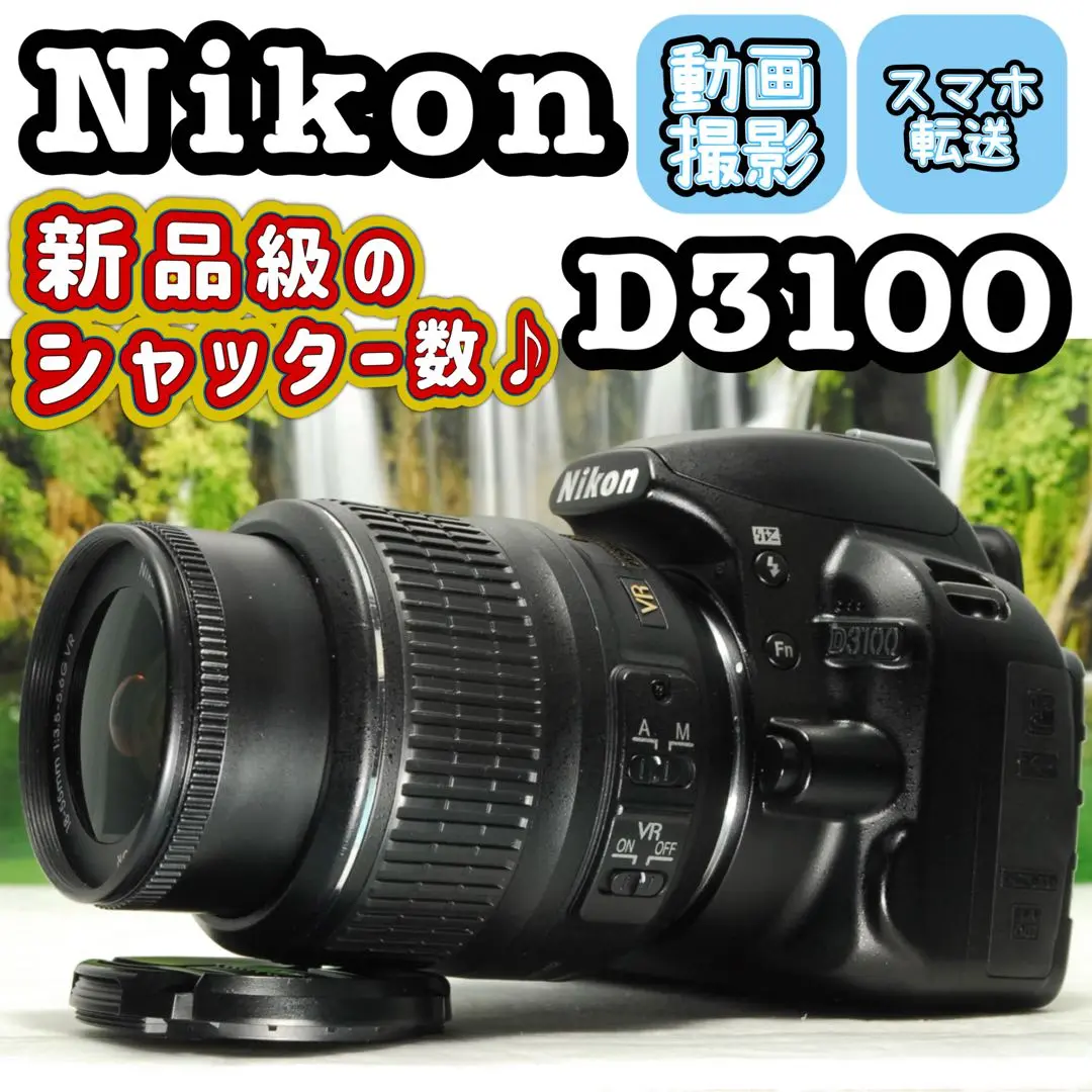 Nikon D3100 ❤️手機傳輸 影片拍攝 Nikon 數位單眼相機 的縮圖