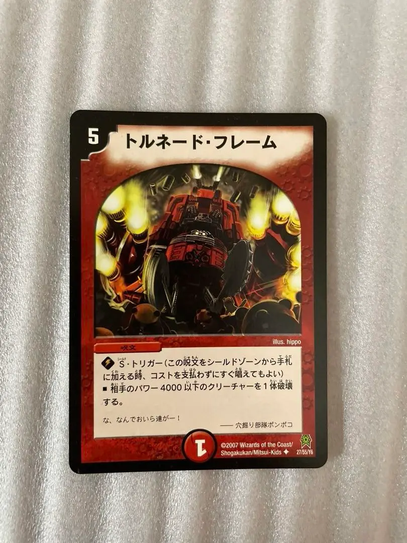 決鬥大師 龍捲火焰 的縮圖