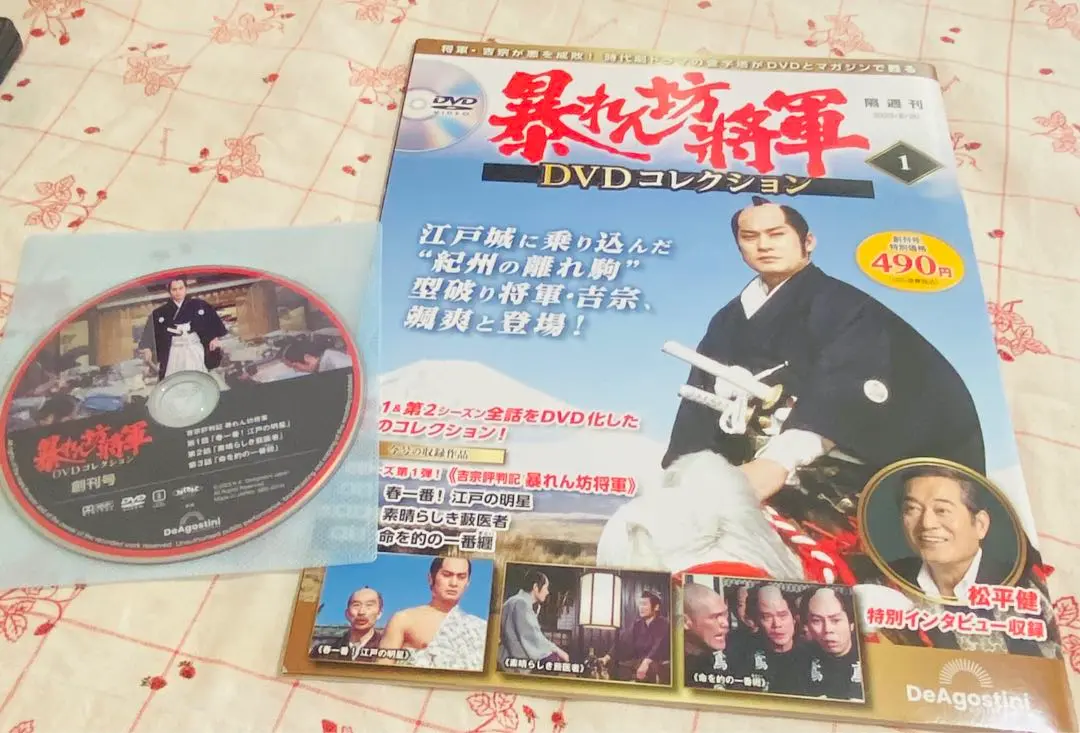 ★激レア廃盤品★暴れん坊将軍 DVDコレクション 特典クリアファイルつき ☆激レア廃盤品☆暴れん坊将軍 DVDコレクション 特典クリア